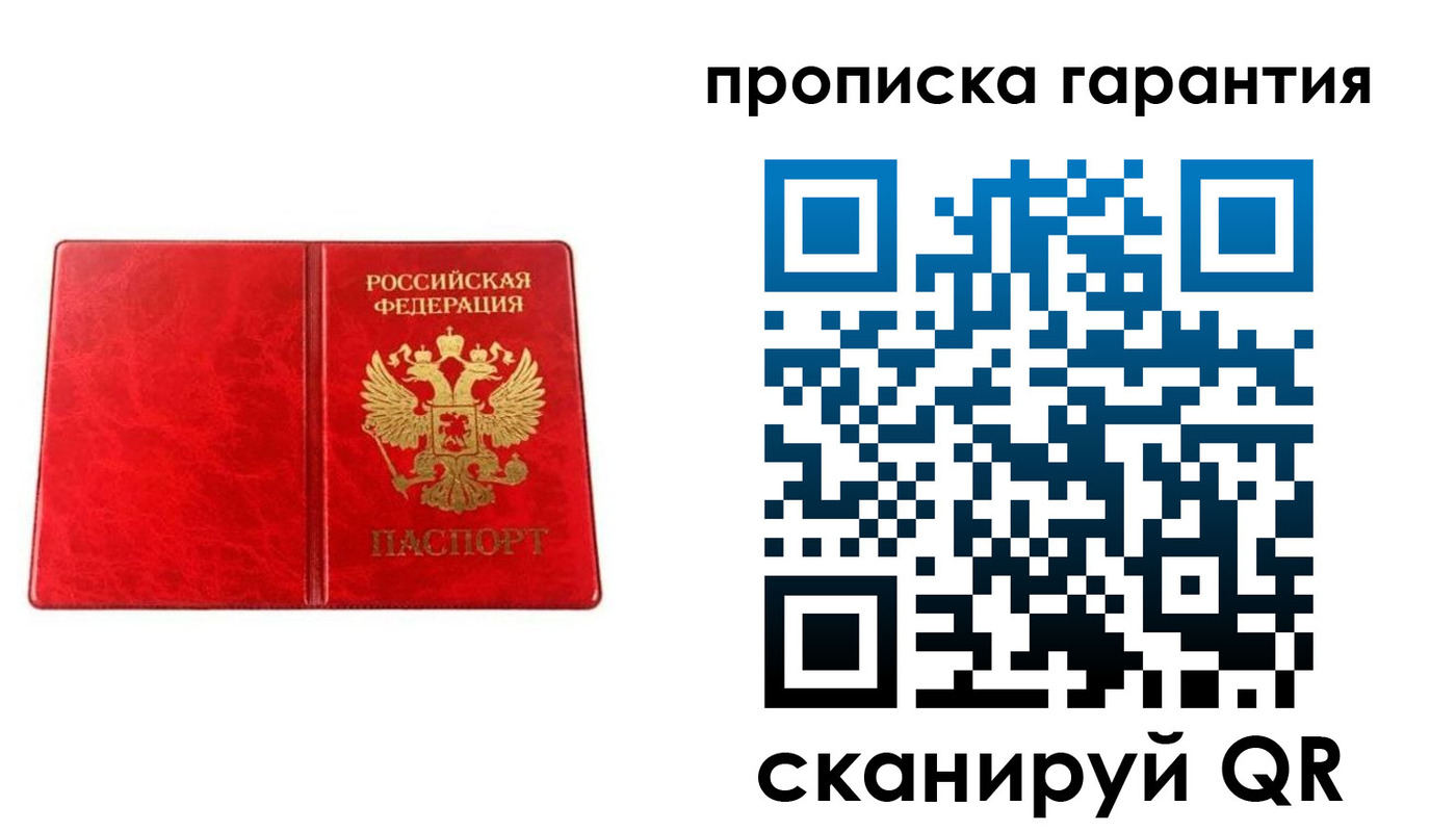 прописка паспорт в Советском
