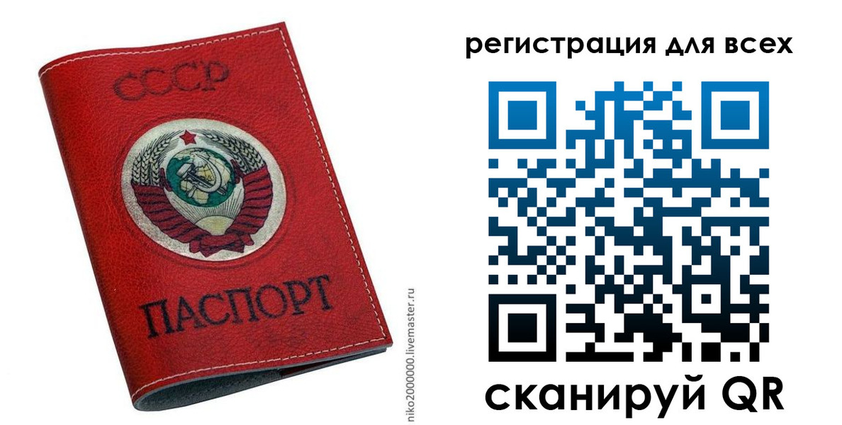 прописка законно в Советском