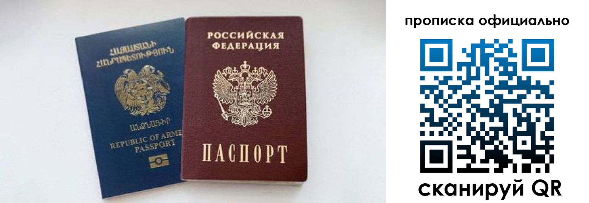 прописка 2025 в Советском