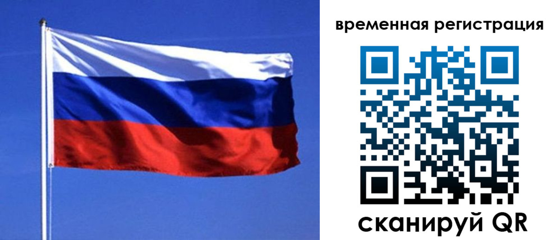 временная регистрация недорого в Советском