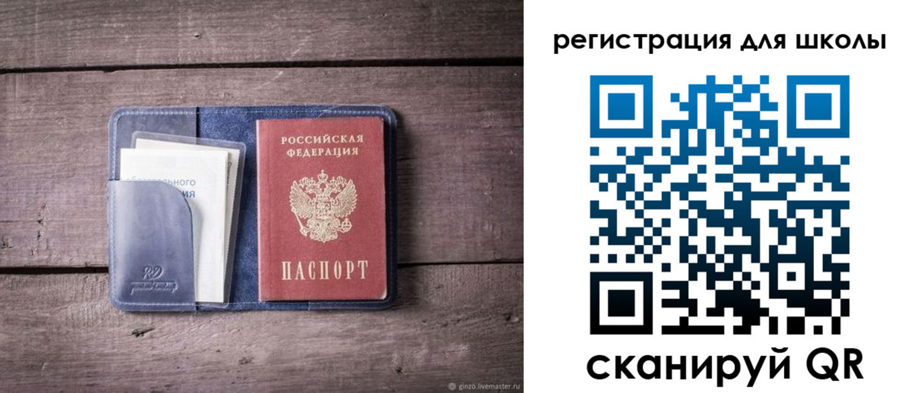 временная регистрация в Советском