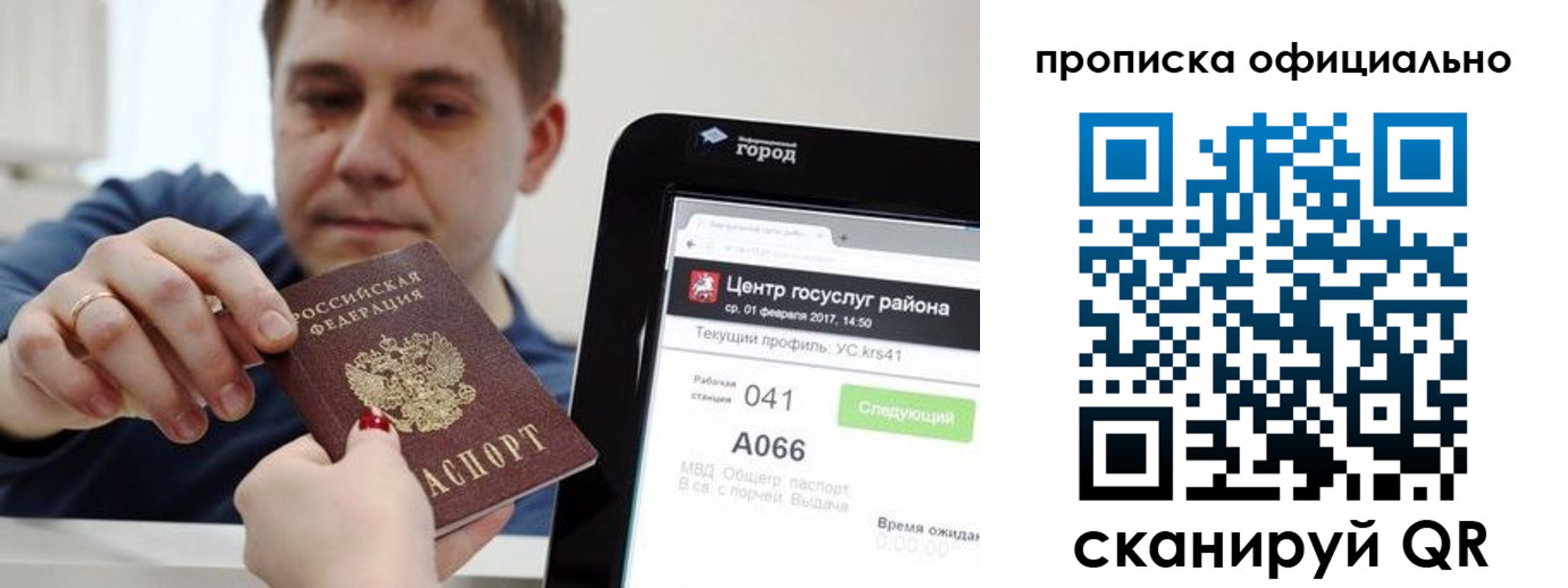 прописка для работы в Советском