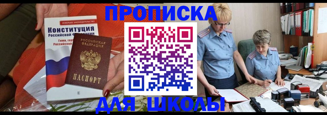 временная регистрация законно в Советском