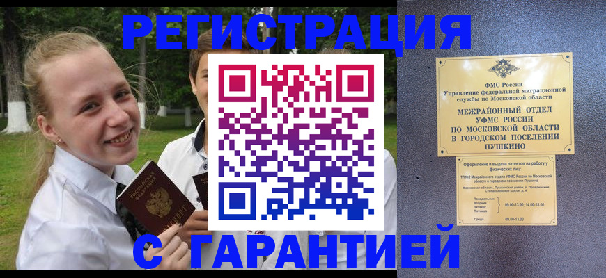 временная регистрация законно в Советском
