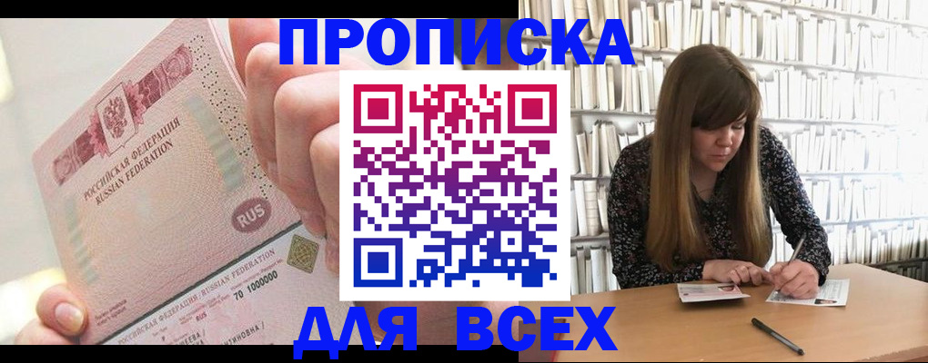 временная регистрация недорого в Советском