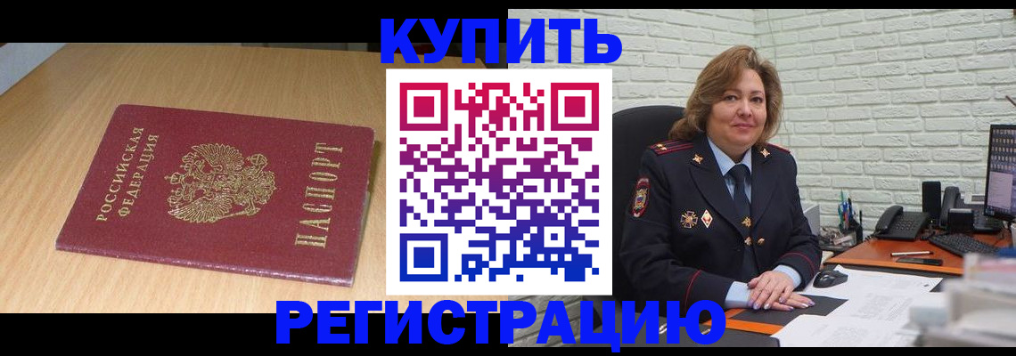 временная регистрация в квартире в Советском