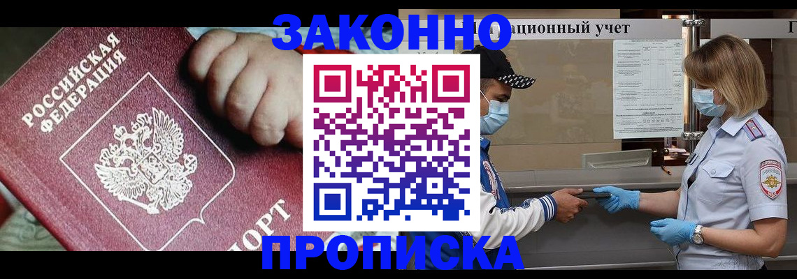 временная регистрация в квартире в Советском