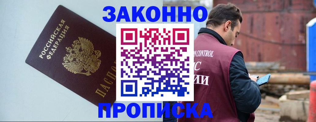 прописка от собственника в Советском