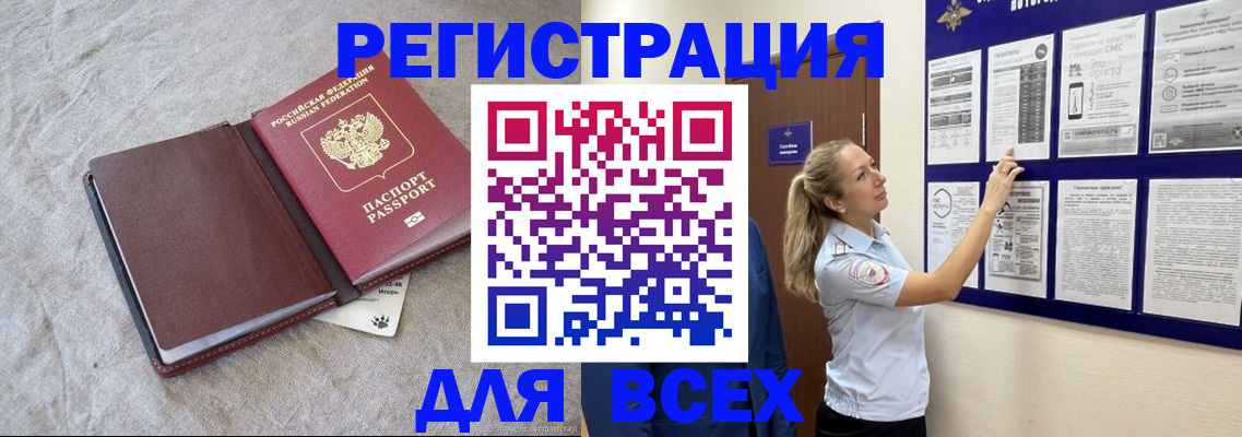 прописка законно в Советском