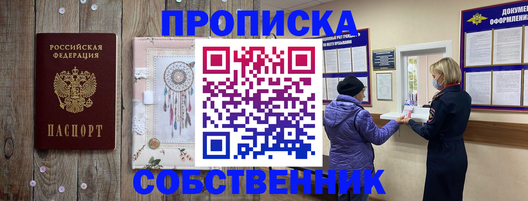 временная регистрация в Советском