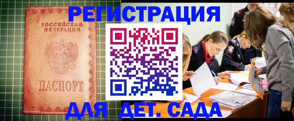 прописка ребенка в Советском
