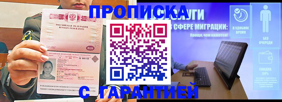 временная регистрация в Советском