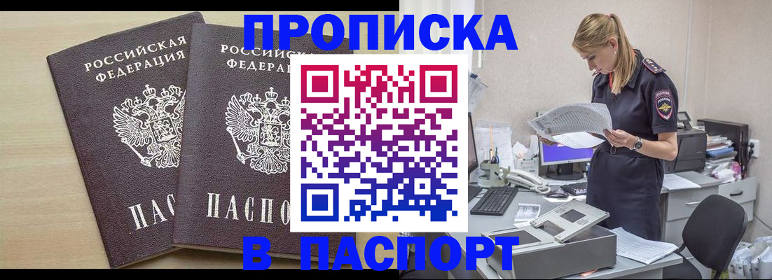 прописка законно в Советском
