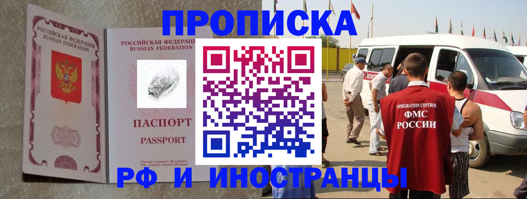прописка в Советском