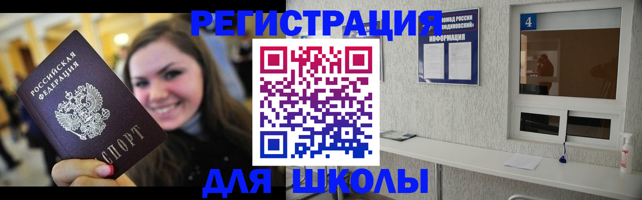 прописка регистрация в Советском