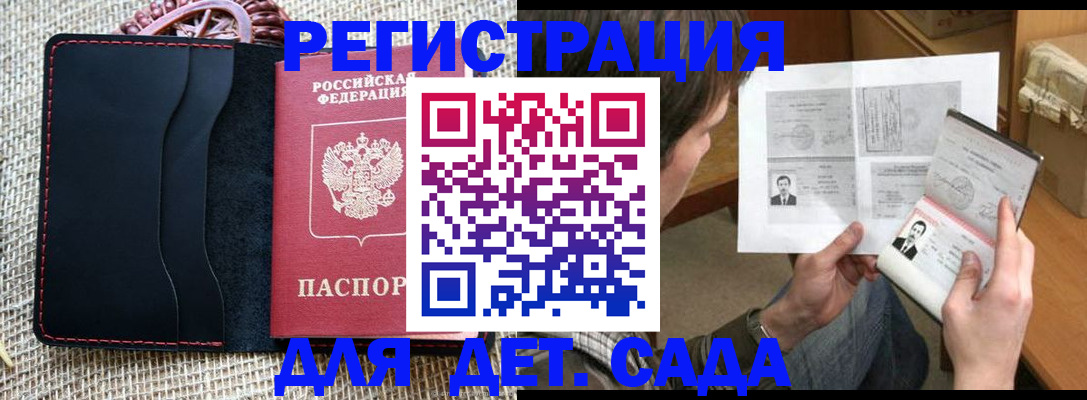 прописка для школы в Советском